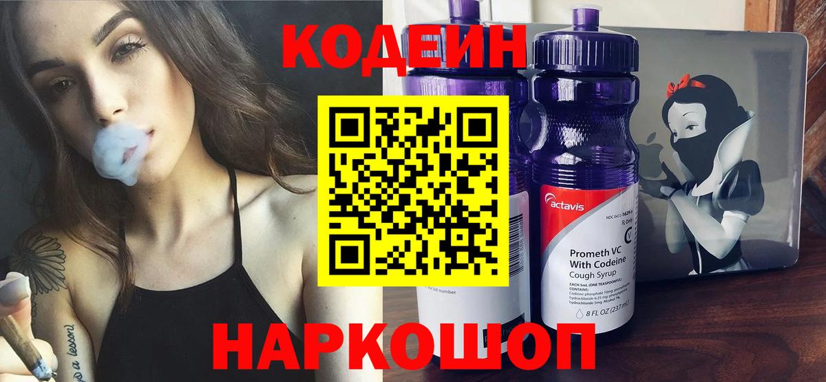 где найти   Вход с VPN  Ишимбай  Кодеиновый сироп Lean Purple Drank 