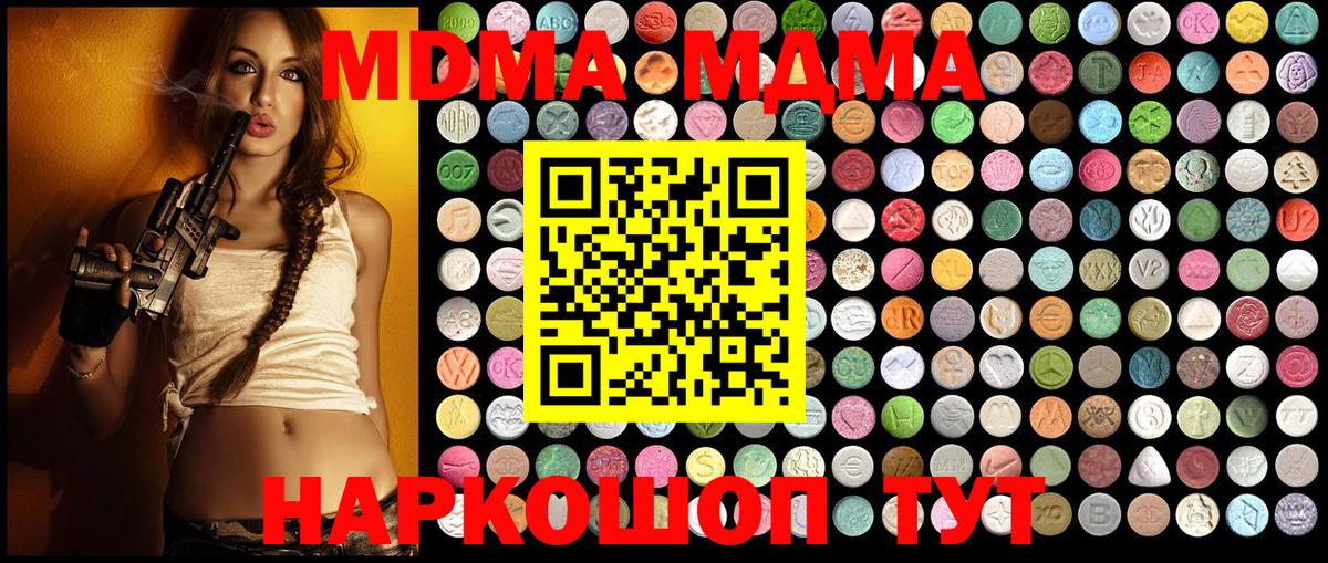 МДМА VHQ  Вход с VPN  Ишимбай  MDMA молли 